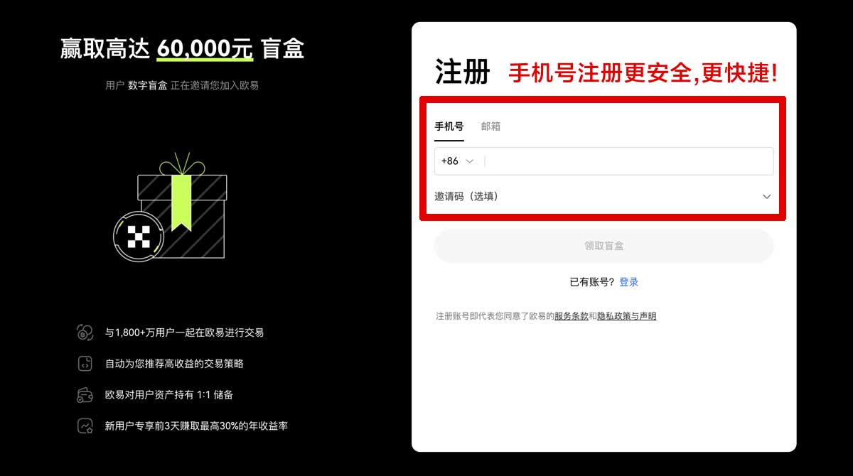 注册欧易app官网下载安卓最新版要几步？3分钟完成安装账户步骤
