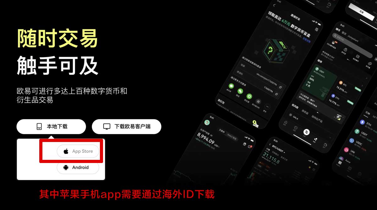 欧易app官网下载安卓最新版要几步？3分钟完成安装充值资金方法